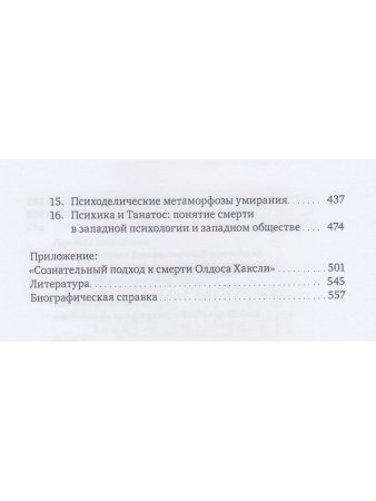 Величайшее путешествие: сознание и тайна смерти
