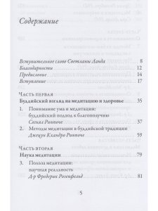 Исцеляющая сила медитации: польза созерцательной практики для здоровья.2-е изд