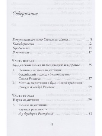 Исцеляющая сила медитации: польза созерцательной практики для здоровья.2-е изд