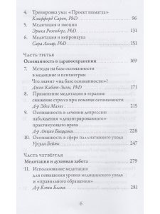 Исцеляющая сила медитации: польза созерцательной практики для здоровья.2-е изд