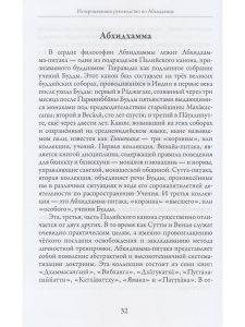 Исчерпывающее руководство поАбхидхамме. «Абхидхамматха-сангаха»