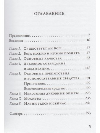 Приближение к Божественному. Полное руководство по практике. 2-е изд. испр.