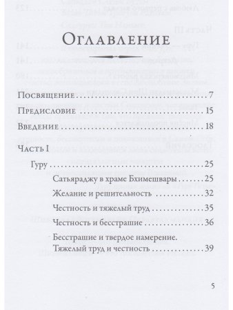 Великий йогин и его ученик. Жизнеописания Шивабалайоги Махараджа и Шиварудра Балайоги Махараджа