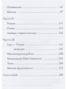 Великий йогин и его ученик. Жизнеописания Шивабалайоги Махараджа и Шиварудра Балайоги Махараджа