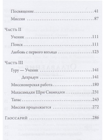 Великий йогин и его ученик. Жизнеописания Шивабалайоги Махараджа и Шиварудра Балайоги Махараджа