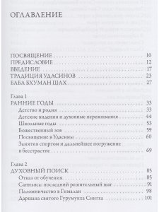 Чандра Свами Удасин. След в вечности с илл.