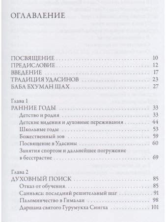 Чандра Свами Удасин. След в вечности с илл.