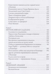Чандра Свами Удасин. След в вечности с илл.