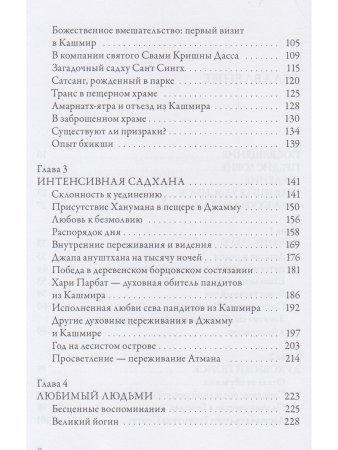 Чандра Свами Удасин. След в вечности с илл.