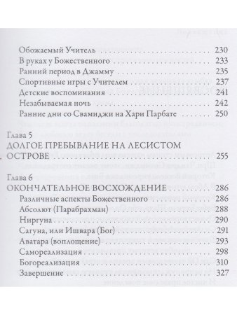 Чандра Свами Удасин. След в вечности с илл.