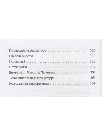 Работа, секс, деньги: Повседневная жизнь на пути внимательности