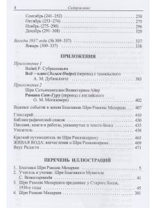 Как быть Собой — чистым Счастьем. Беседы с Шри Раманой Махарши. Том 1 4-е изд.