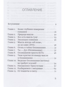 Огонь и тайна осознавания. Простые упражнения для пробуждения к своей истинной природе