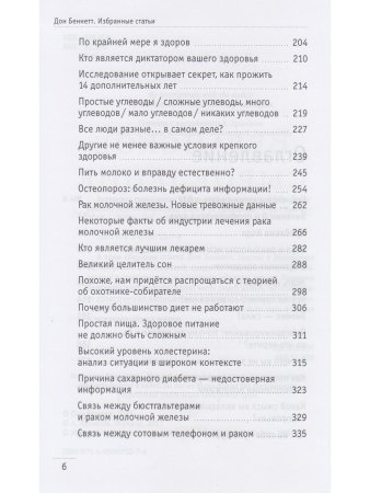 Веганское сыроедение и здоровый образ жизни. Избранные статьи