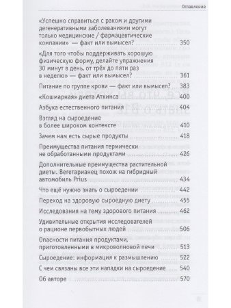Веганское сыроедение и здоровый образ жизни. Избранные статьи