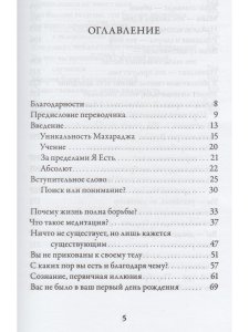 Ничто есть Всё. Последние беседы 3-е изд.