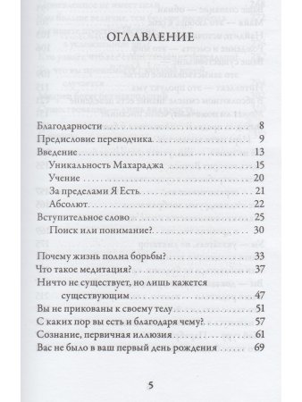 Ничто есть Всё. Последние беседы 3-е изд.