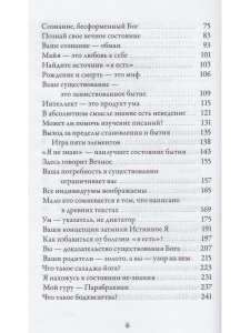 Ничто есть Всё. Последние беседы 3-е изд.