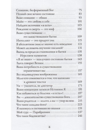 Ничто есть Всё. Последние беседы 3-е изд.
