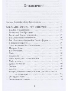 Жизнь и наставления Рамакришны Парамахамсы с илл.
