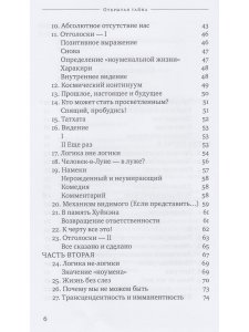 Открытая тайна 2-е изд