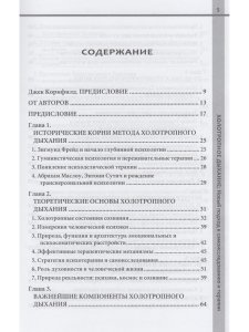 Холотропное дыхание. Новый подход к самоисследованию и терапии 4-е изд.