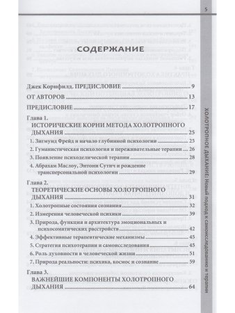 Холотропное дыхание. Новый подход к самоисследованию и терапии 4-е изд.