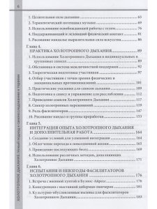 Холотропное дыхание. Новый подход к самоисследованию и терапии 4-е изд.