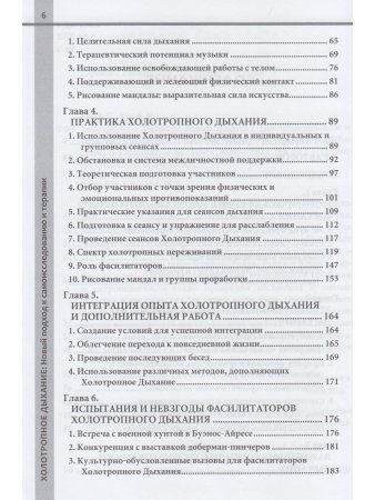 Холотропное дыхание. Новый подход к самоисследованию и терапии 4-е изд.