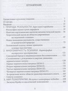 За пределами мозга: рождение, смерть и трансценденция в психотерапии.5-е изд.