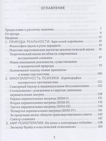 За пределами мозга: рождение, смерть и трансценденция в психотерапии.5-е изд.