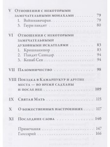 Рамакришна о себе. Жизнь и мистические переживания Рамакришны Парамахамсы