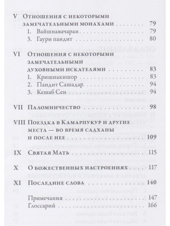 Рамакришна о себе. Жизнь и мистические переживания Рамакришны Парамахамсы