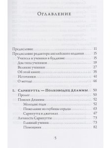 Великие ученики Будды