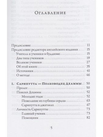 Великие ученики Будды