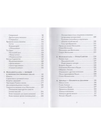 Великие ученики Будды