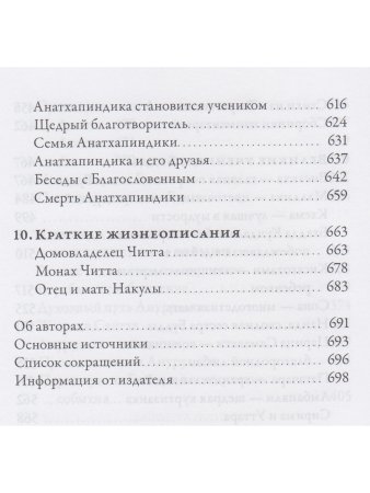 Великие ученики Будды