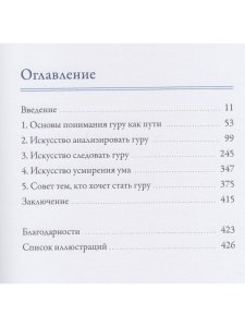 Гуру пьет бурбон?