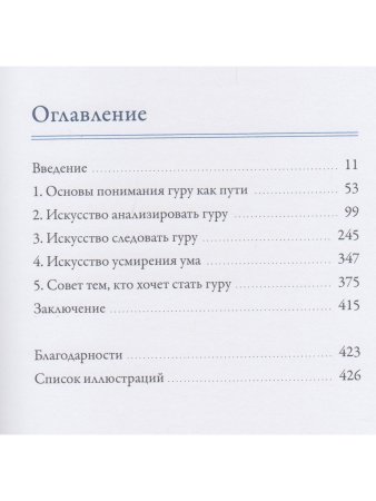 Гуру пьет бурбон?