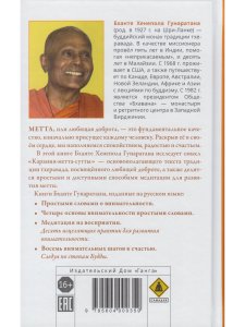 Любящая доброта простыми словами. Практика метта