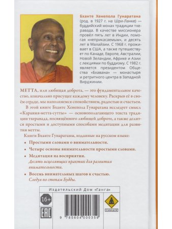 Любящая доброта простыми словами. Практика метта