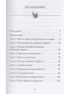 Любящая доброта простыми словами. Практика метта