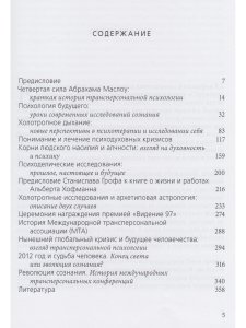 Исцеление наших самых глубоких ран. Холотропный сдвиг парадигмы с цв.илл. 4-е изд.