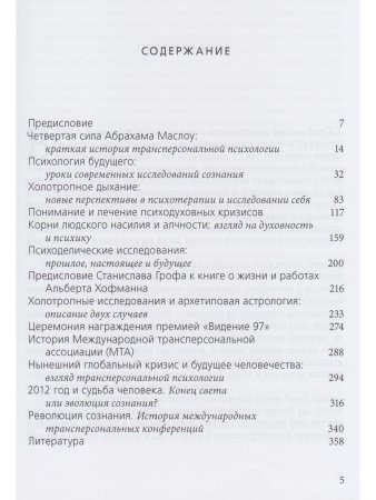 Исцеление наших самых глубоких ран. Холотропный сдвиг парадигмы с цв.илл. 4-е изд.