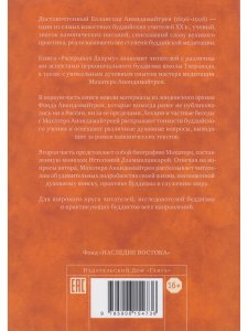 Раскрывая Дхарму