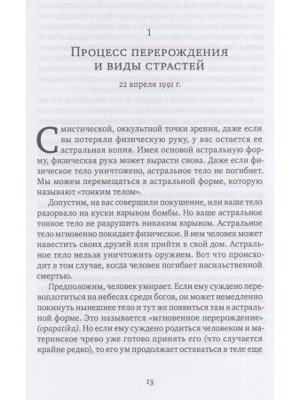 Раскрывая Дхарму