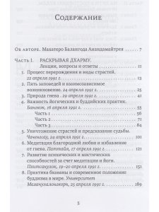 Раскрывая Дхарму