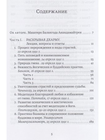 Раскрывая Дхарму