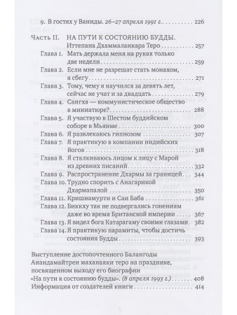 Раскрывая Дхарму