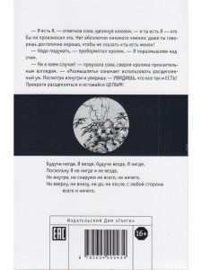 Неискушенно мудрые. Говорила сова кролику... 2-е изд.